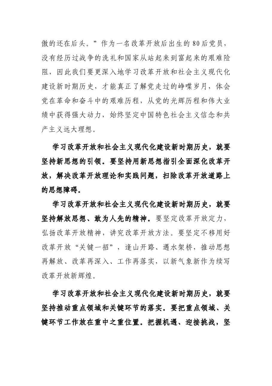 县级市常委副市长党史学习教育改革开放研讨发言.docx,第2页预览
