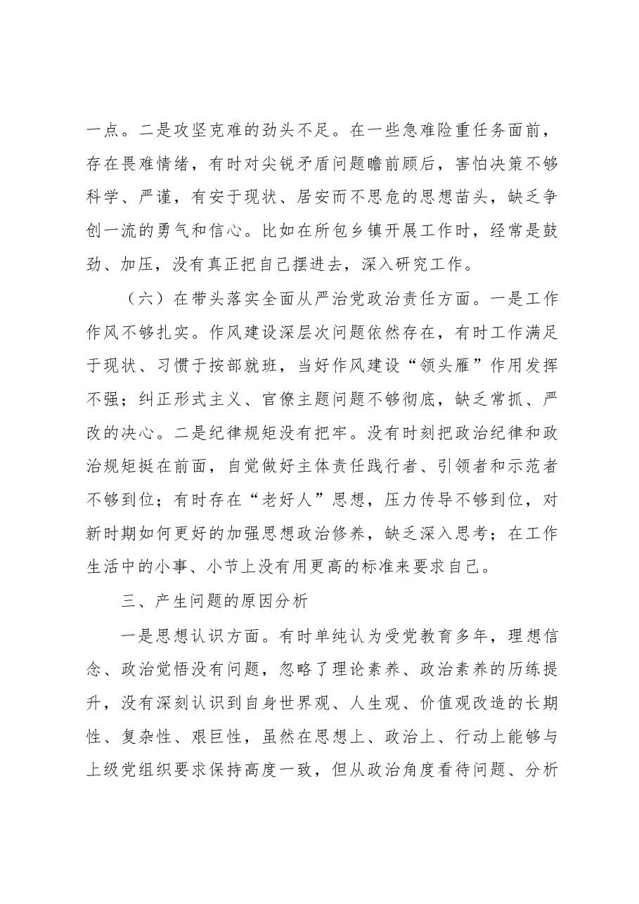 挂职副县长2022年度民主生活会发言提纲.docx,第4页预览