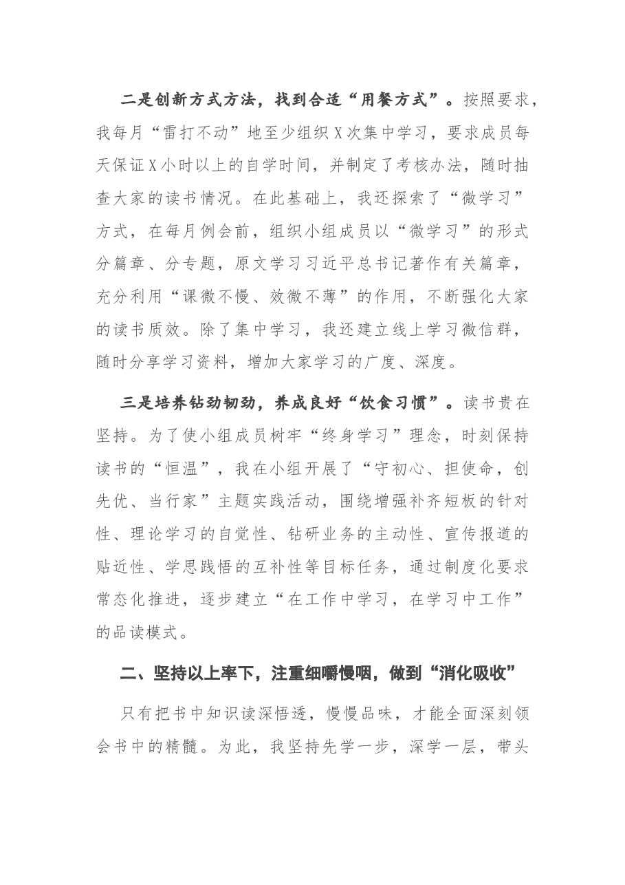 青年理论学习小组工作交流会发言.docx,第2页预览