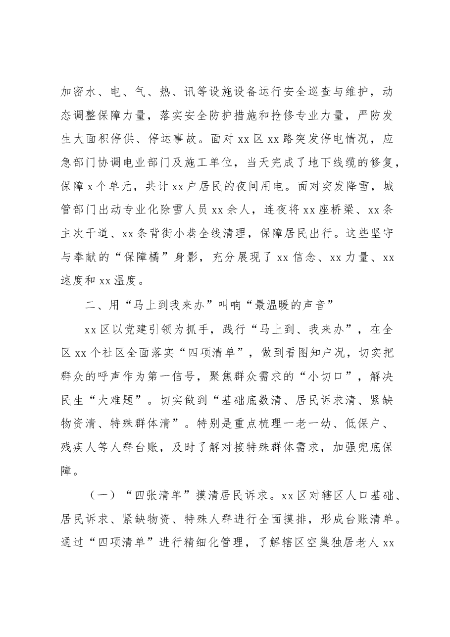“解民忧、纾民困、暖民心”活动总结.docx,第3页预览