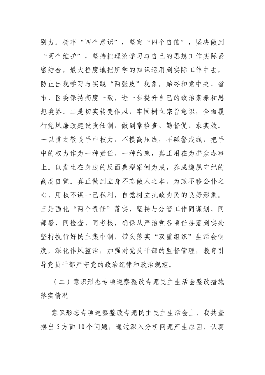 乡镇副书记2021年党史学习教育专题民主生活会发言材料.docx,第2页预览
