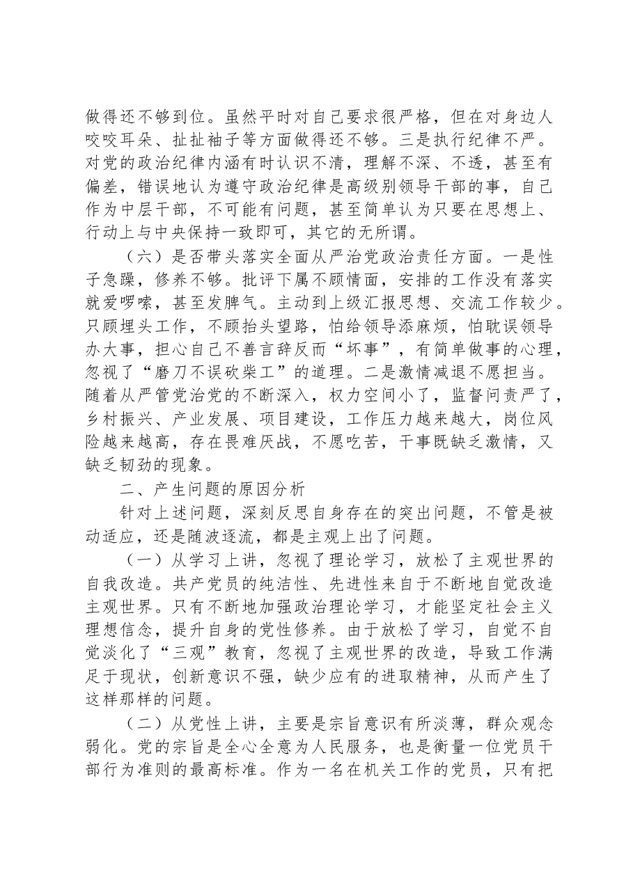 机关领导干部2022年“六个带头”民主生活会对照检查材料.docx,第3页预览