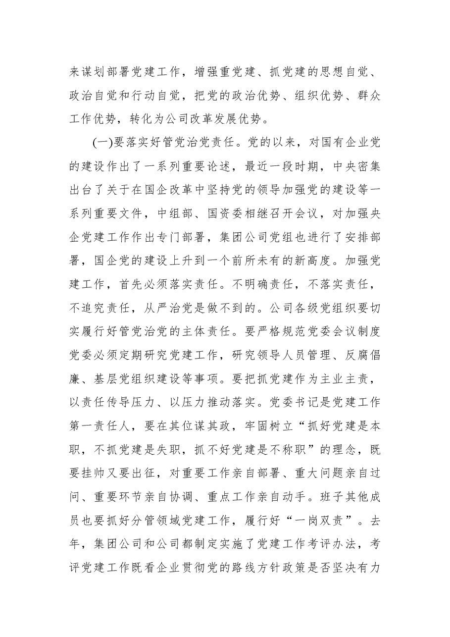 (3篇)2021年企业工作总结会议讲话稿.docx,第4页预览
