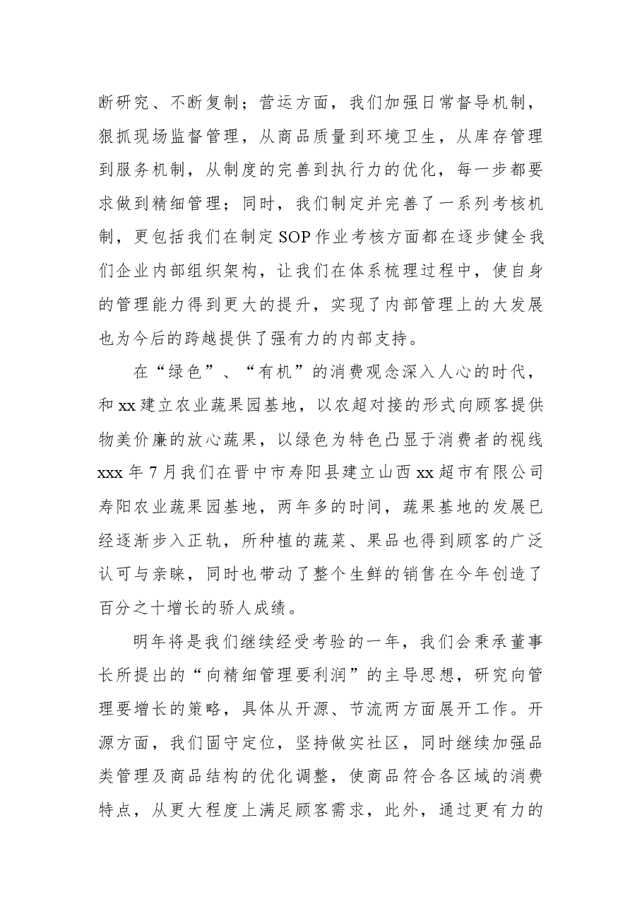 (5篇)2021年总经理年终总结会讲话稿.docx,第3页预览