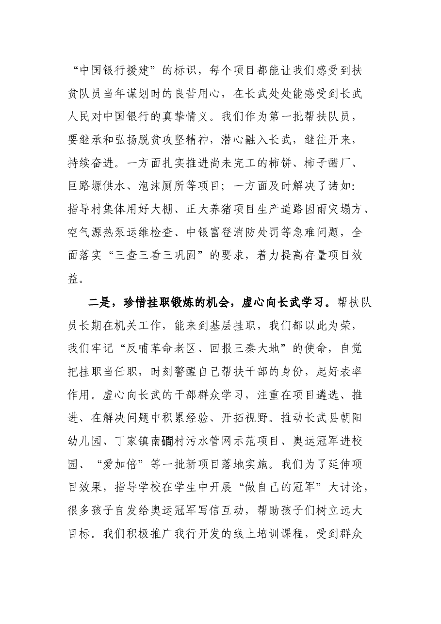 在总行定点帮扶工作推进视频会上的发言.docx,第2页预览