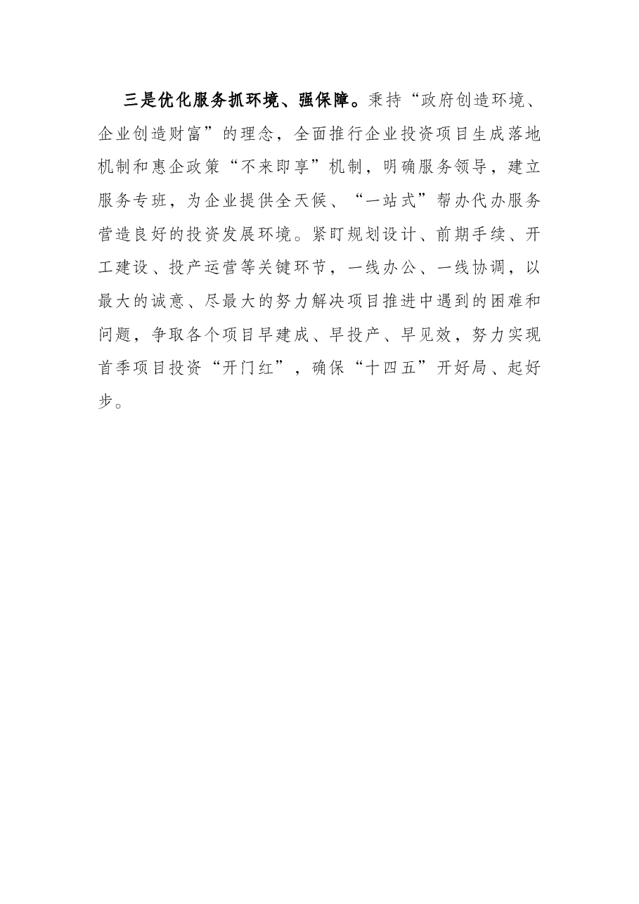 在重点项目开工复工推进会上的表态发言.docx,第3页预览