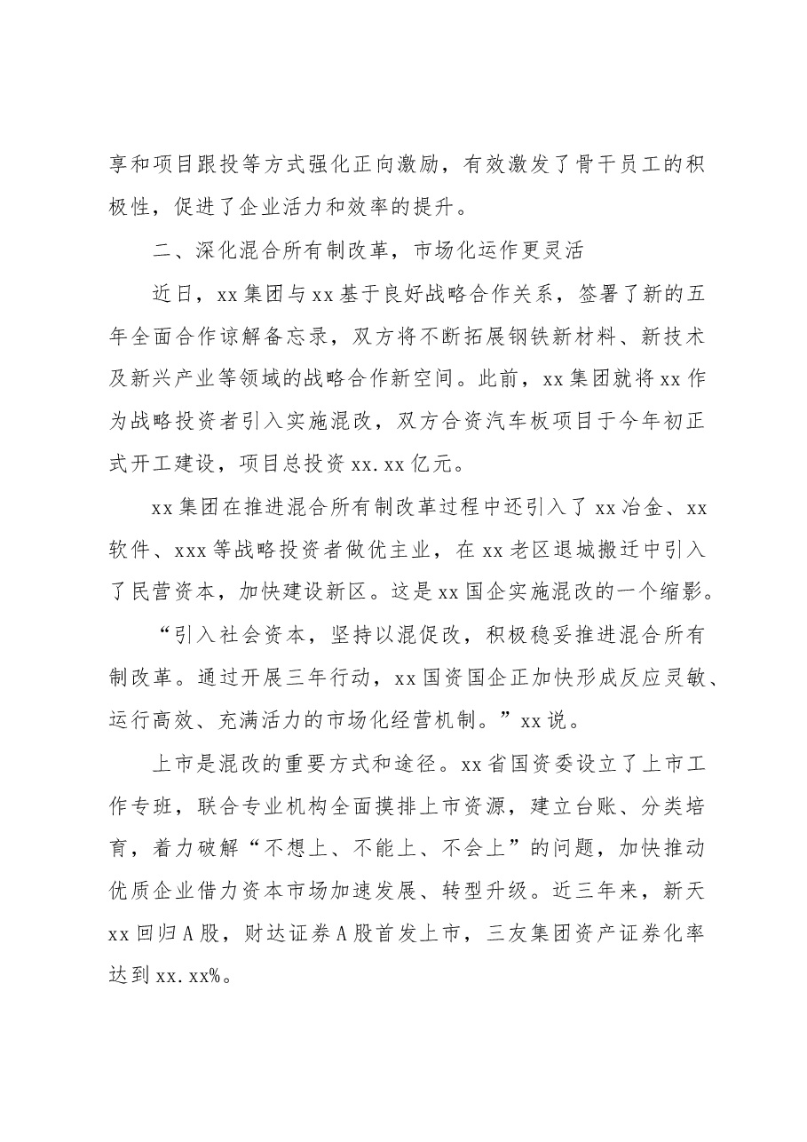 (7篇)国企改革三年行动工作总结汇编.docx,第3页预览