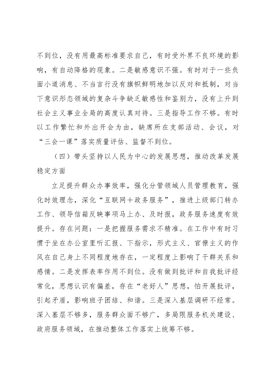 民政局2022年度民主生活会个人对照检查材料.docx,第3页预览