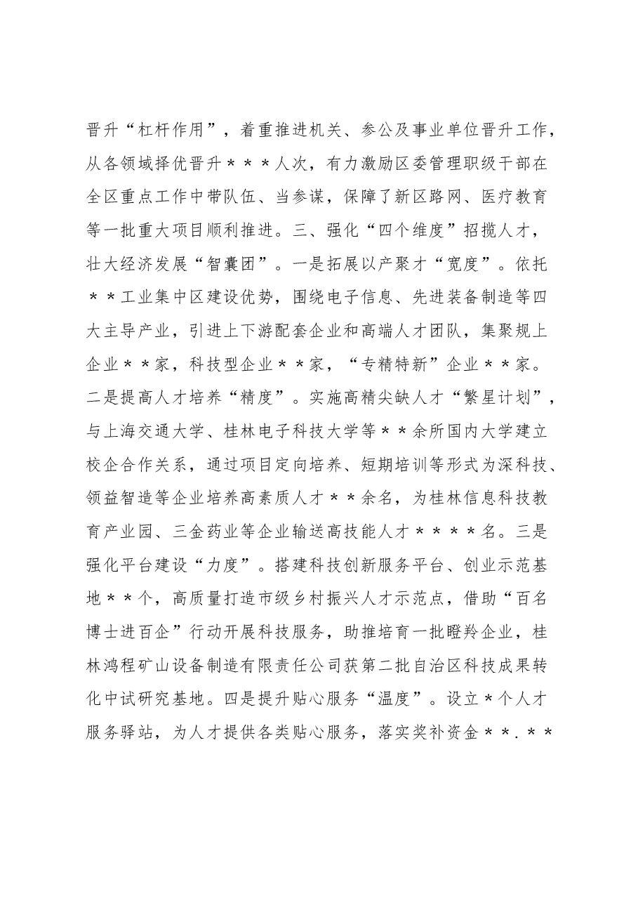 区委组织部长在全市组织部长会议上的典型发言.docx,第3页预览