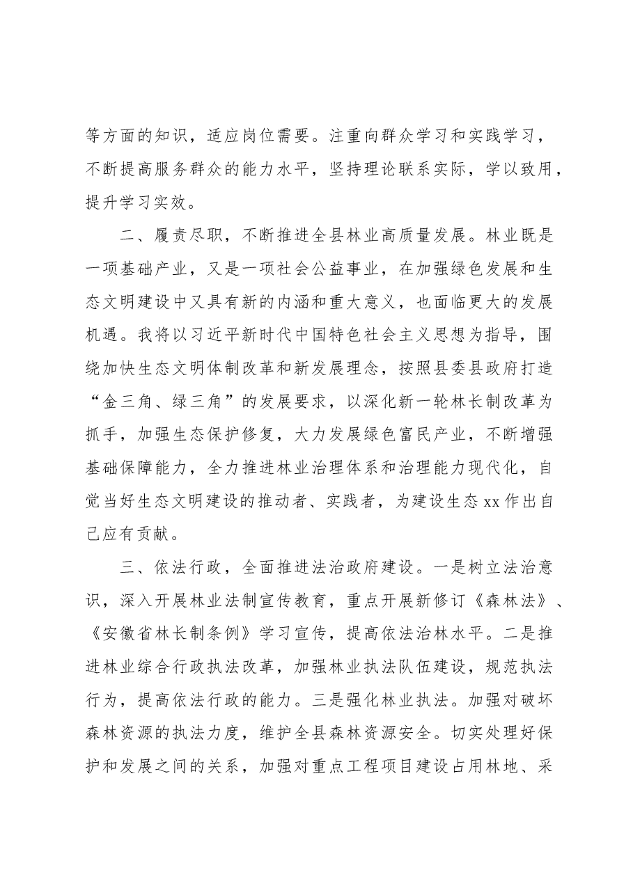 (6篇)2022任职表态发言(县统计局局长、县林业局局长、县司法局局长、县乡村振兴局局长、县数管局局长、县政府信访局局长).doc,第4页预览