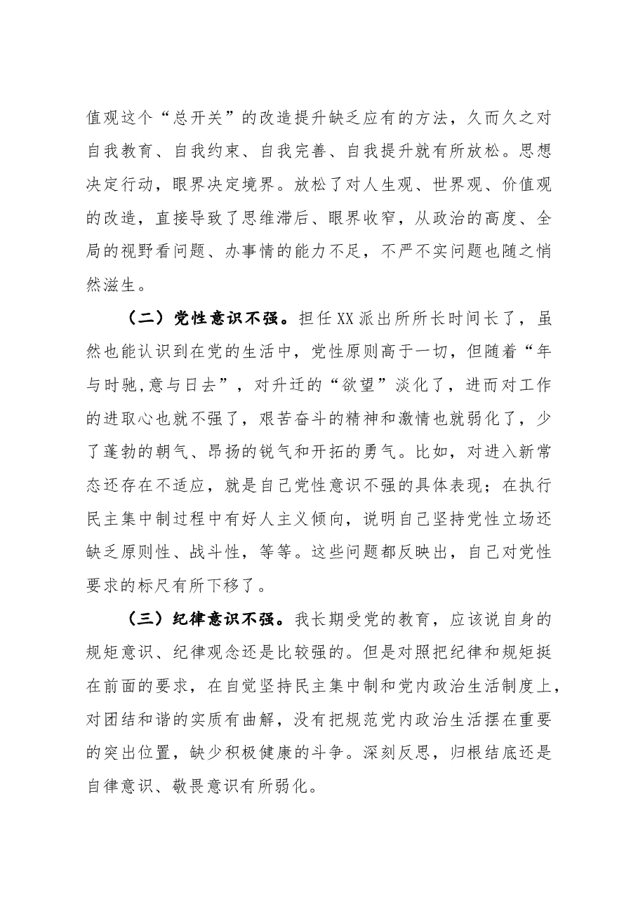 派出所所长2021年民主生活会五个方面对照检查材料.docx，第4页预览