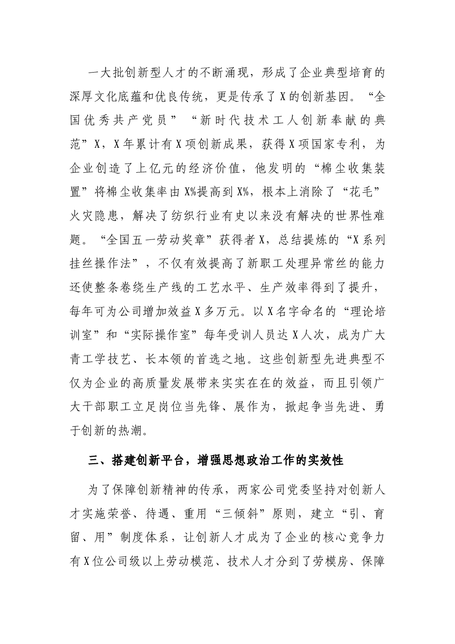 党委书记在集团思想政治工作(视频)会议上的发言(集团公司).docx,第4页预览
