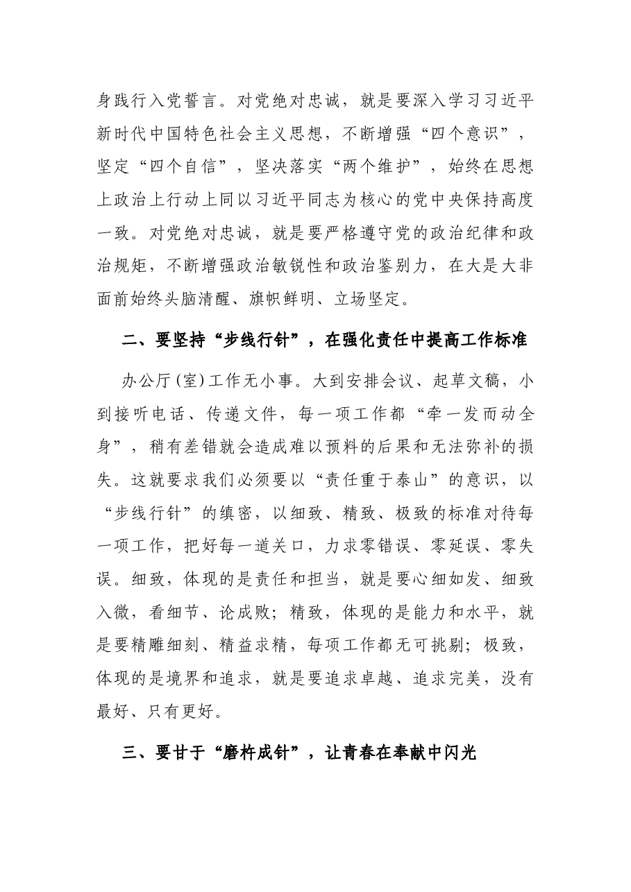 办公室交流发言：紧紧扭住“四根针” 全面提升“三服务”工作水平.docx，第2页预览