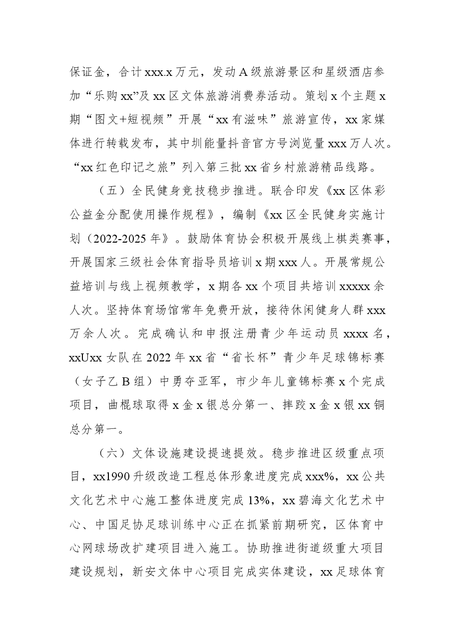 (3篇)文化旅游广电局2022年上半年工作总结暨下半年工作计划汇编.docx,第4页预览