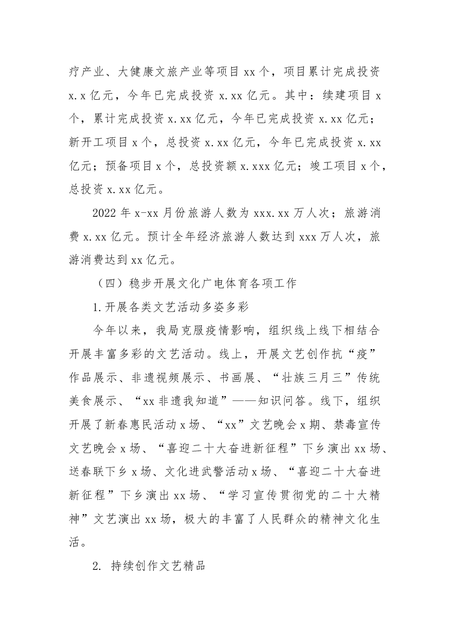 (4篇)文广旅体局2022年工作总结及2023年工作计划汇编.docx,第4页预览