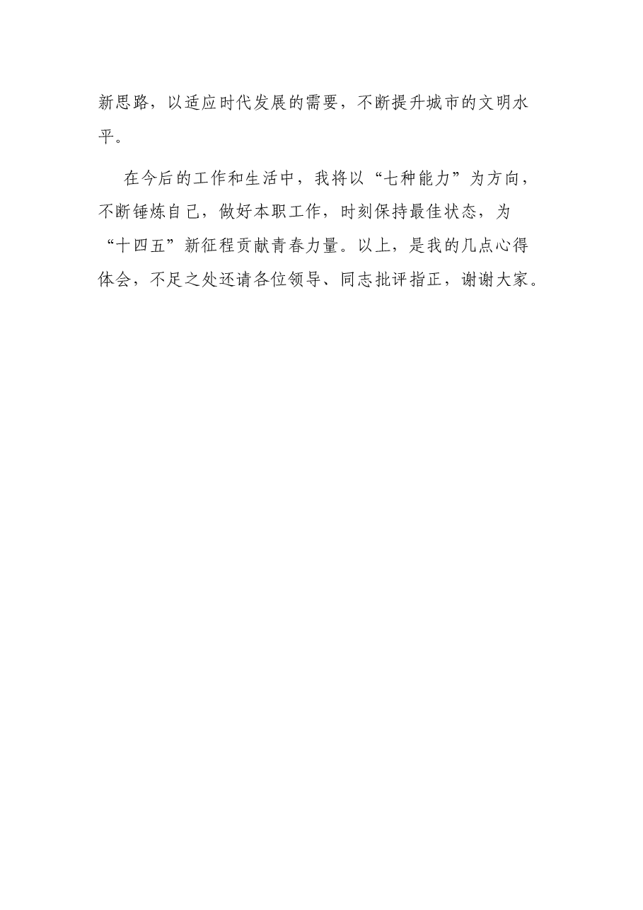 年轻干部座谈会上的发言材料.docx,第3页预览