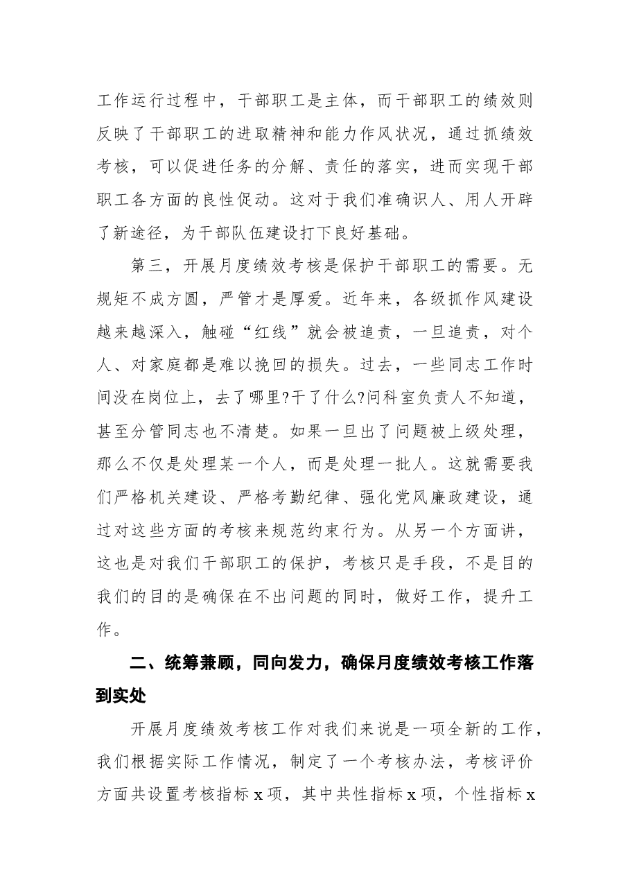 (4篇)目标责任考核工作总结部署动员会讲话汇编.docx,第4页预览