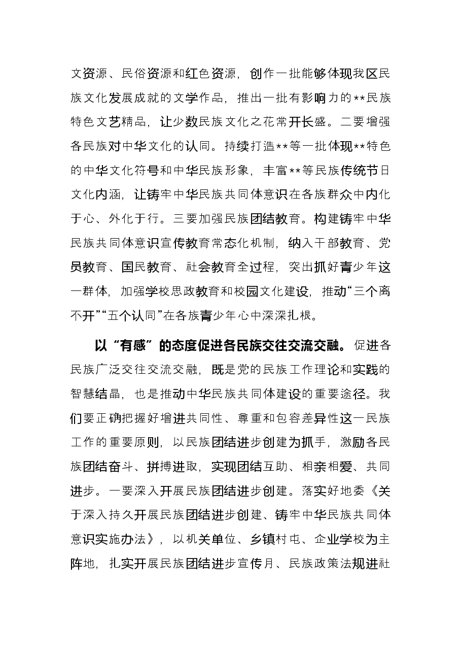 研讨发言：把牢政治方向紧扣工作主线奋力开创新时代民族工作新局面.docx，第2页预览