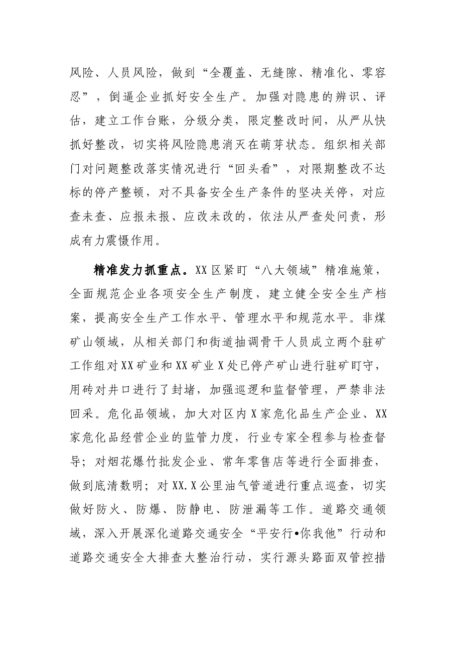 安全管理工作汇报发言 :以“一失万无”的忧患意识 全力以赴抓好安全生产工作.docx,第4页预览