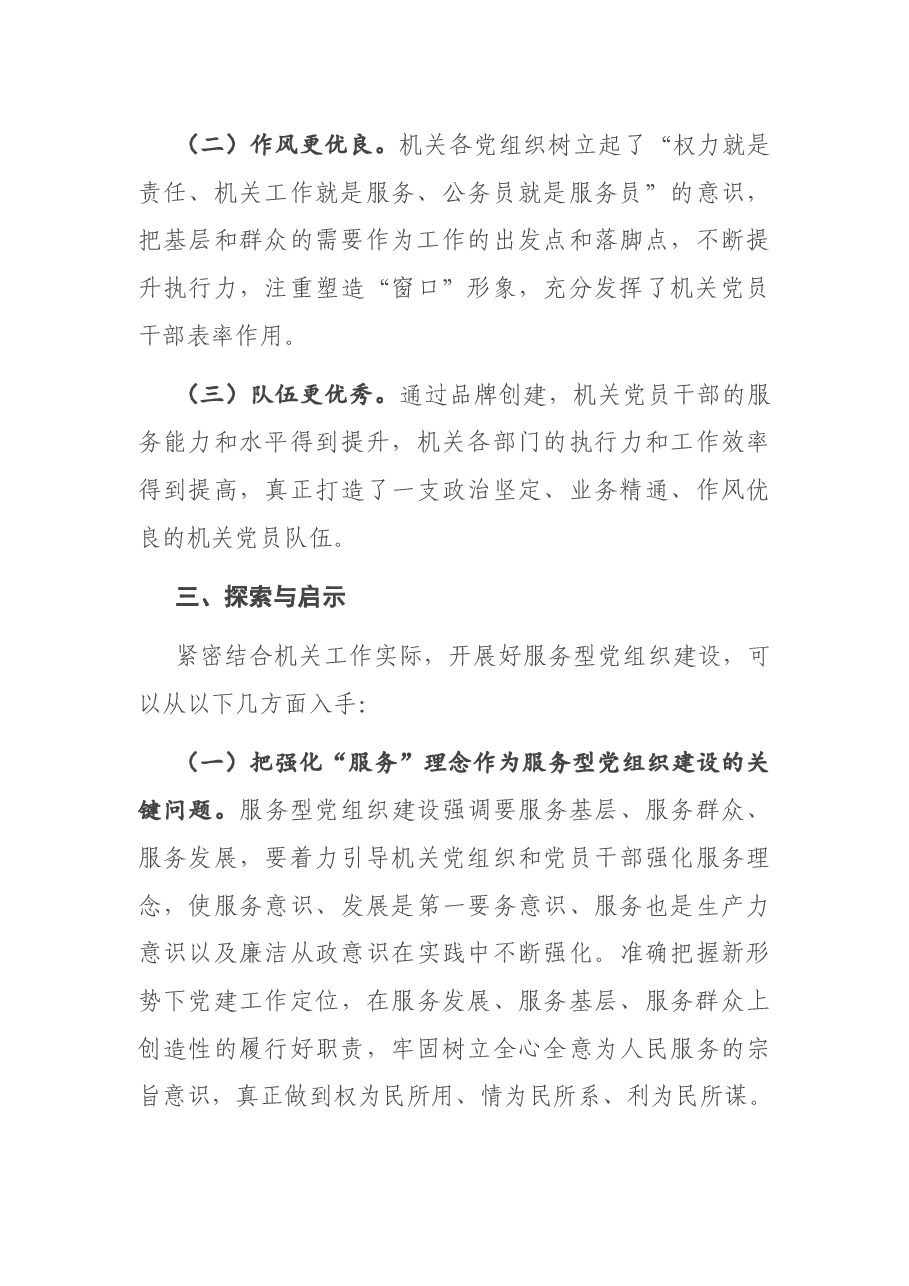 X机关工委党建工作座谈会发言材料.docx,第3页预览