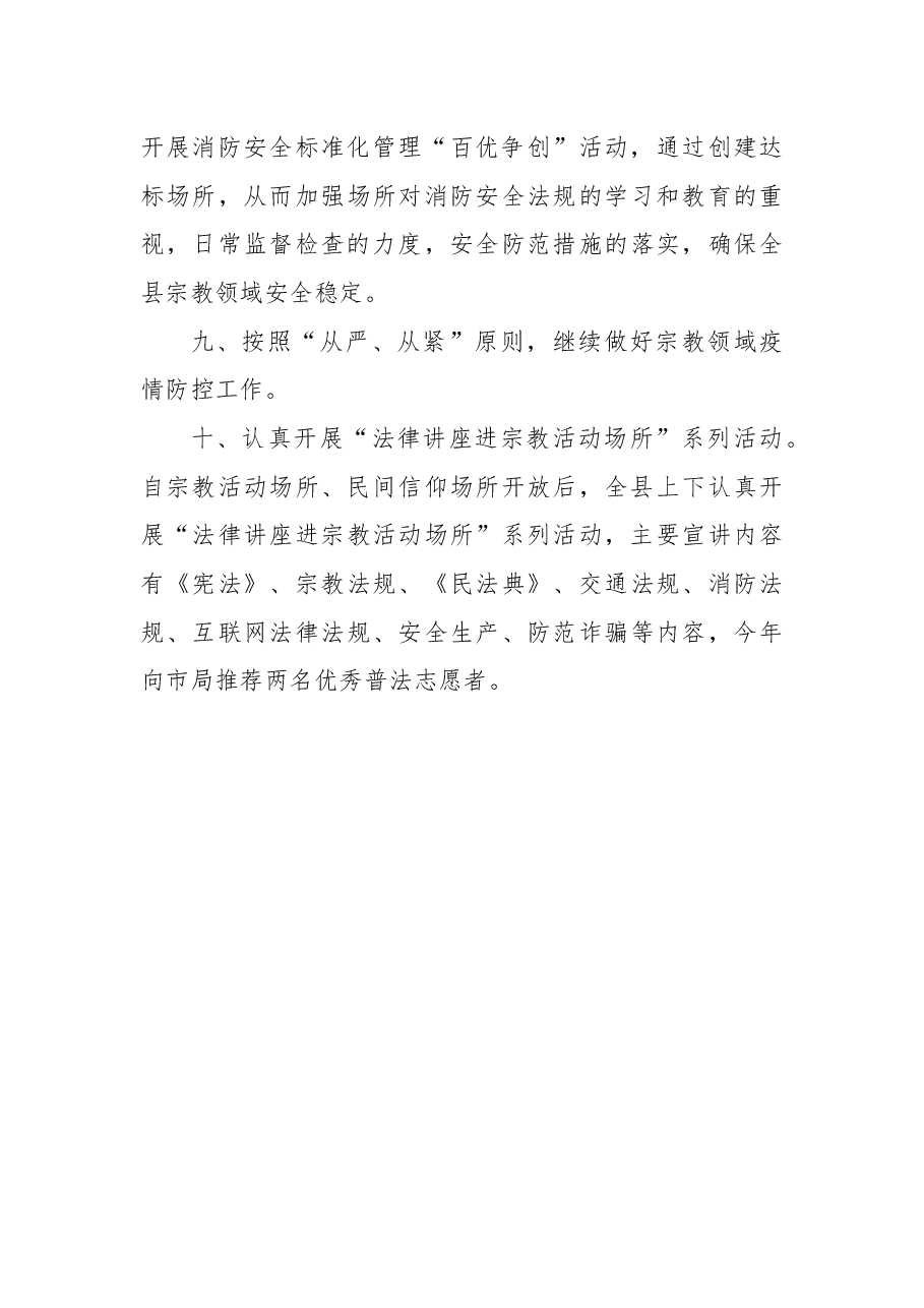 (5篇)各级局机关2022年上半年工作总结和下半年工作打算汇编.docx,第4页预览