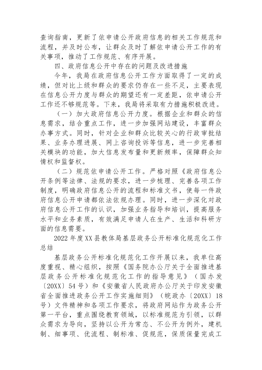 (9篇)2022年政务公开工作总结汇编.docx,第3页预览
