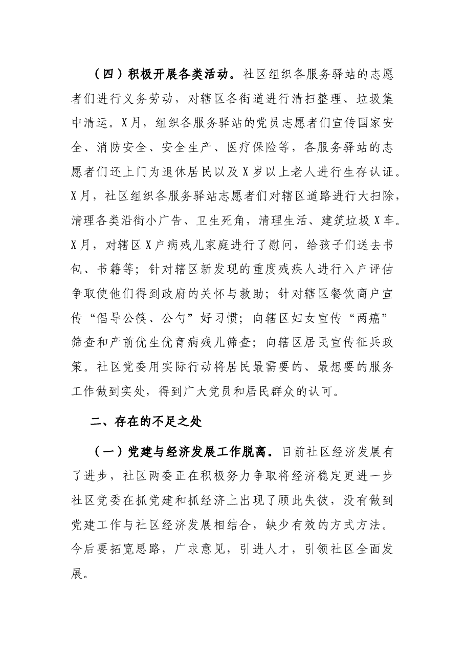 社区党委书记党建工作汇报发言材料.docx,第3页预览