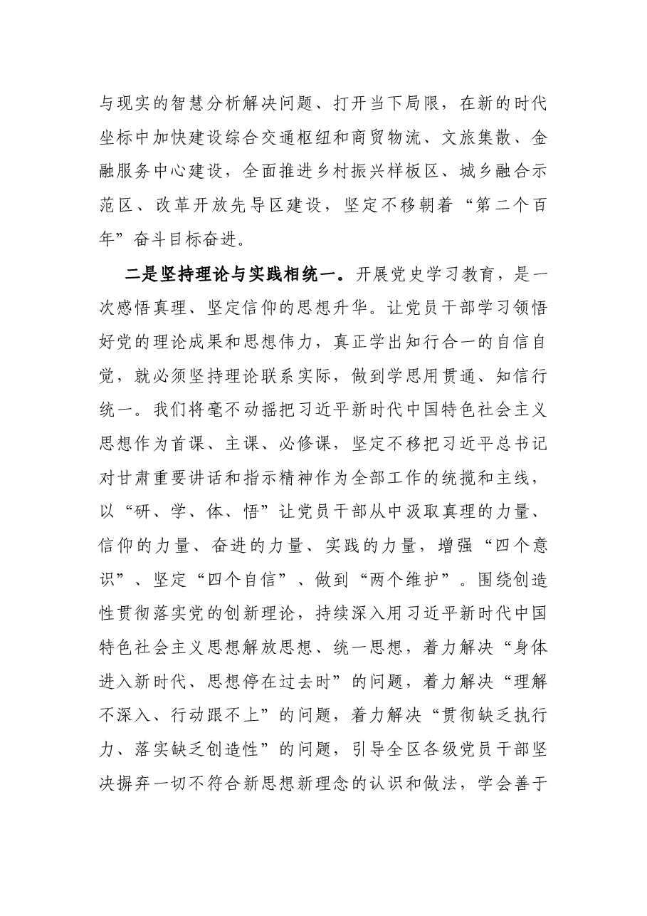区委书记党史学习教育研讨交流发言材料.docx,第2页预览