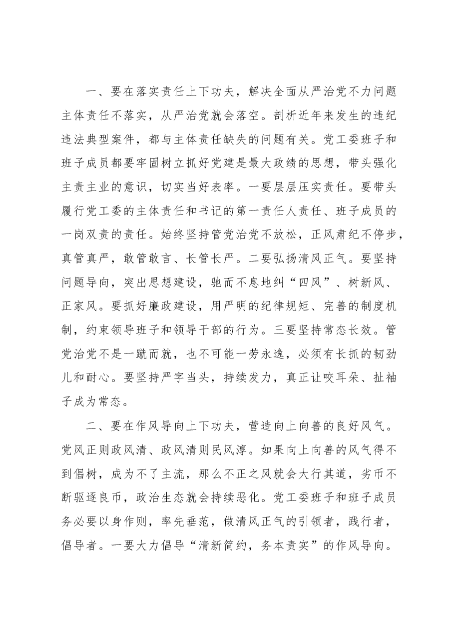 在指导党工委专题民主生活会上的讲话.docx,第3页预览