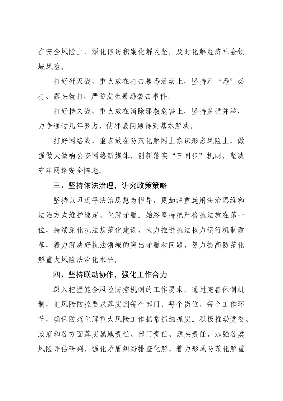 (2篇)在全市政法工作会议上的交流发言材料汇编.doc,第2页预览