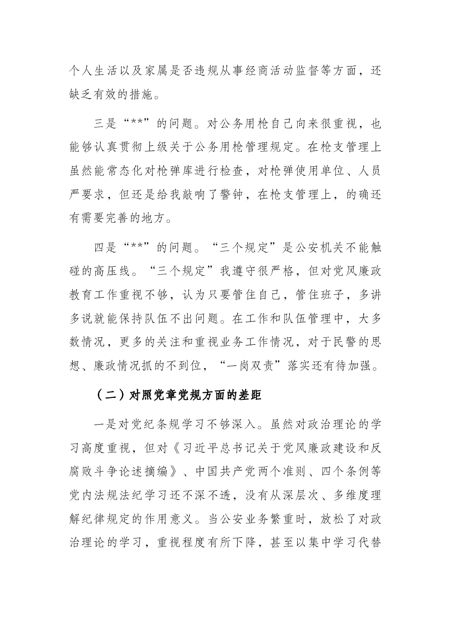以案促改专题民主生活会剖析检查材料.docx,第3页预览
