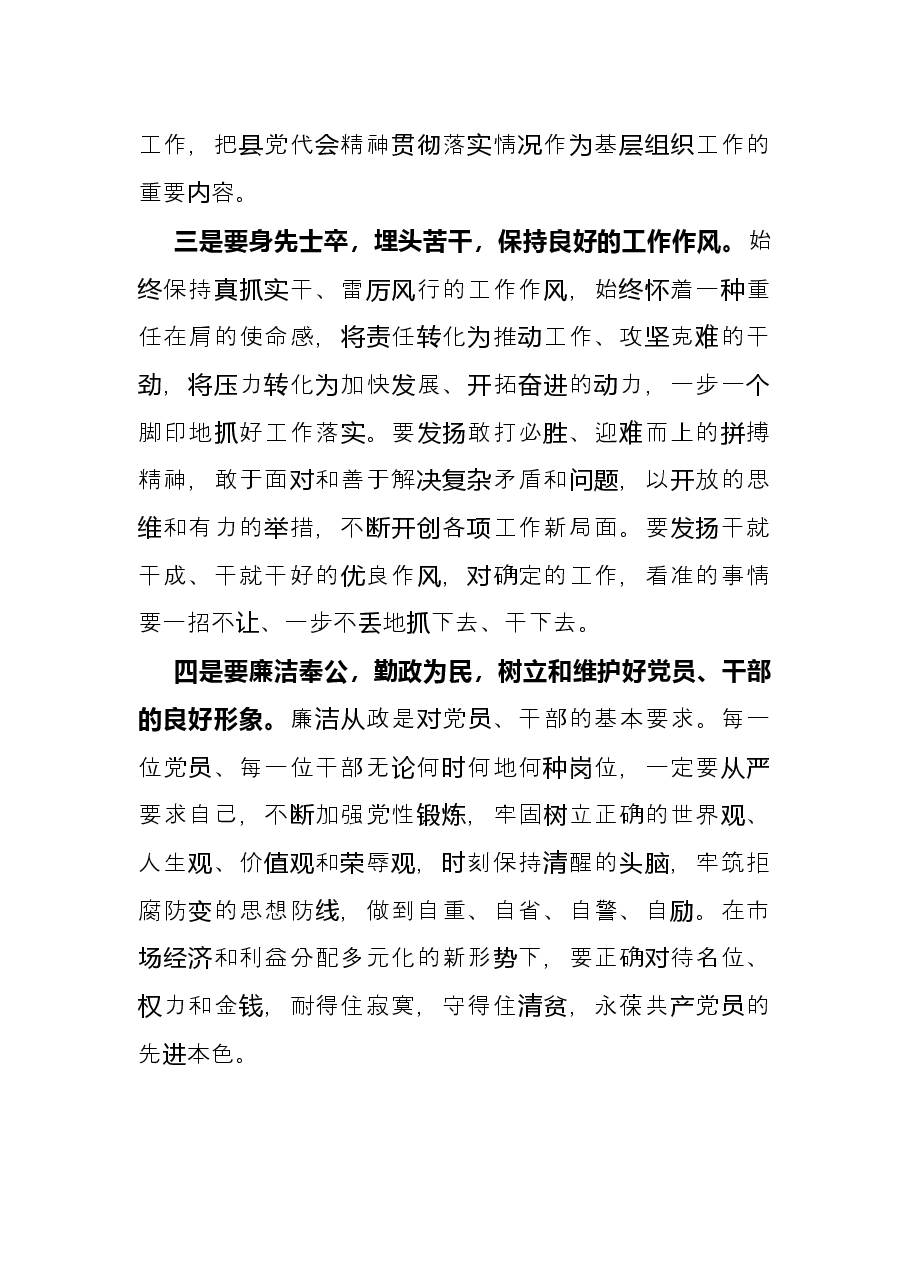 学习县党代会精神心得体会(镇党委委员).docx,第2页预览