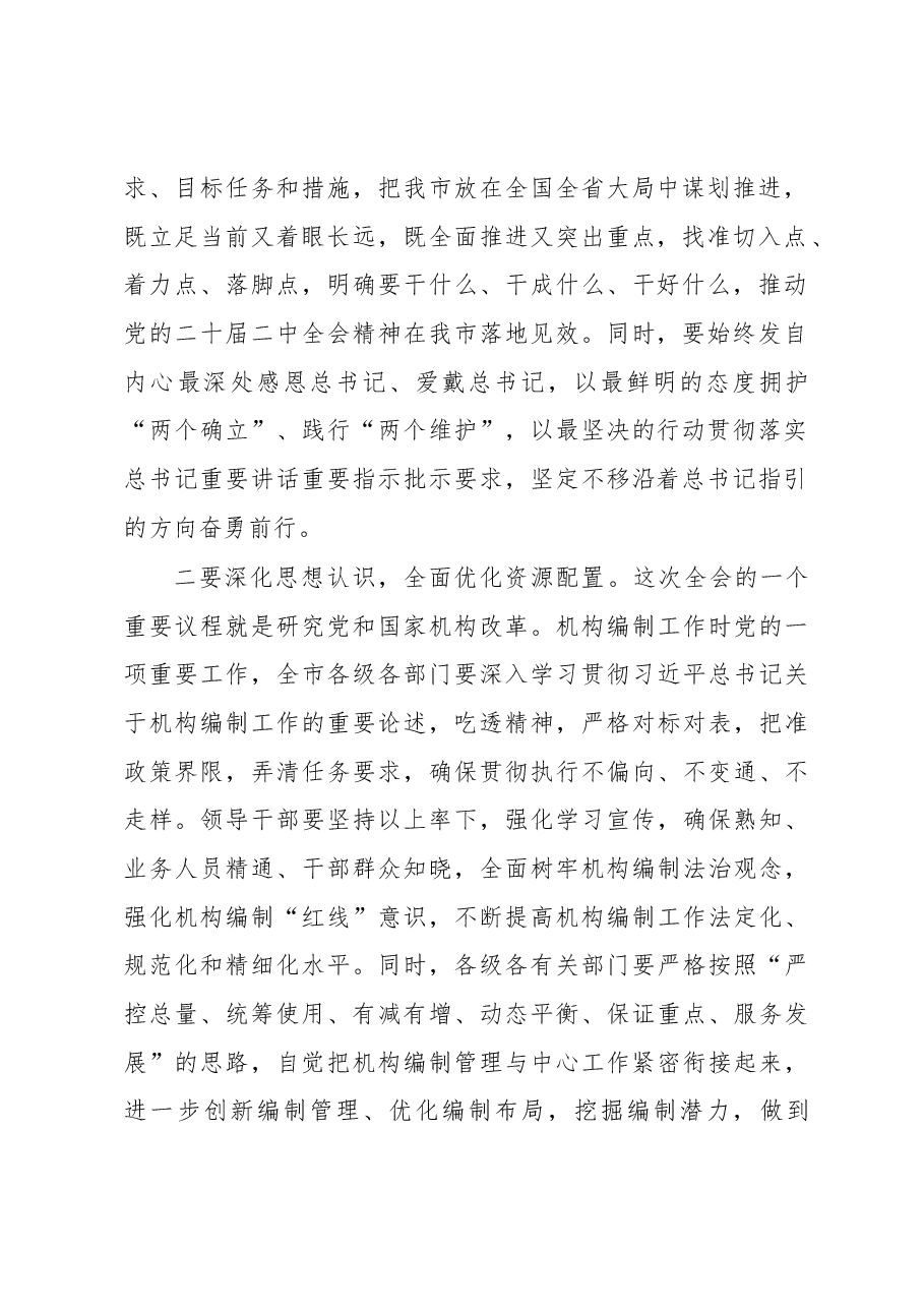 市委书记学习交流发言材料.docx,第2页预览