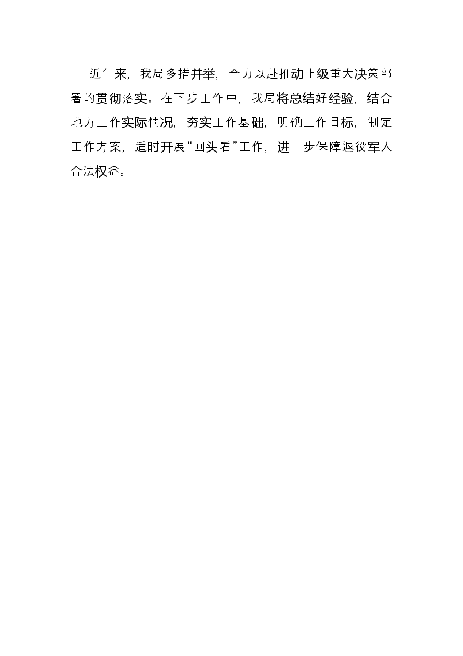市退役军人事务局服务保障退役军人工作交流发言材料.docx,第4页预览