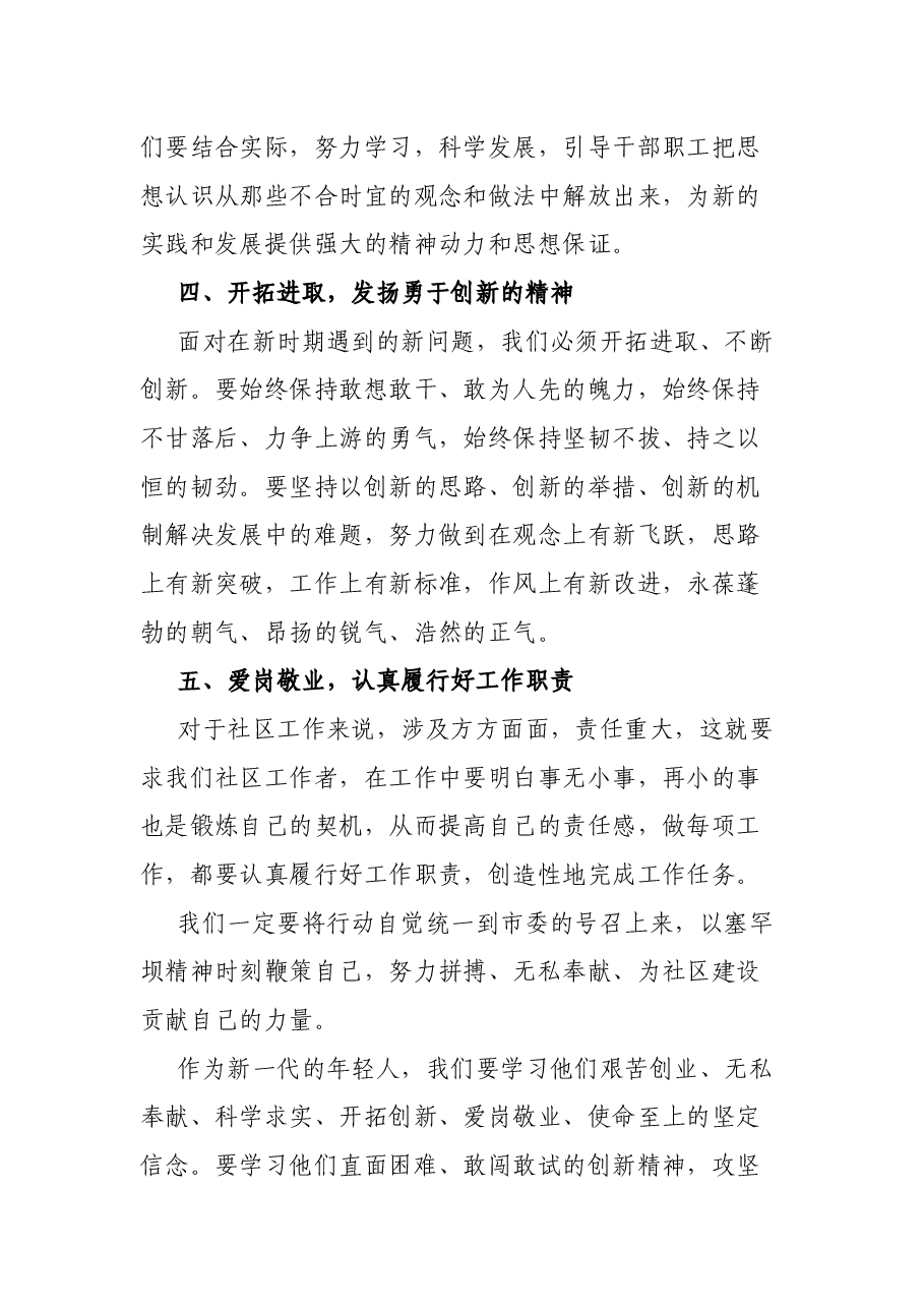 学习塞罕坝精神心得体会.docx,第3页预览