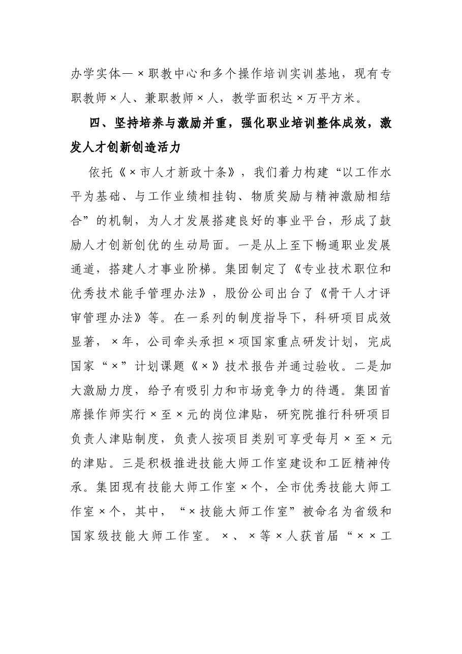 在全市人才工作推进会议上的交流发言.docx,第4页预览