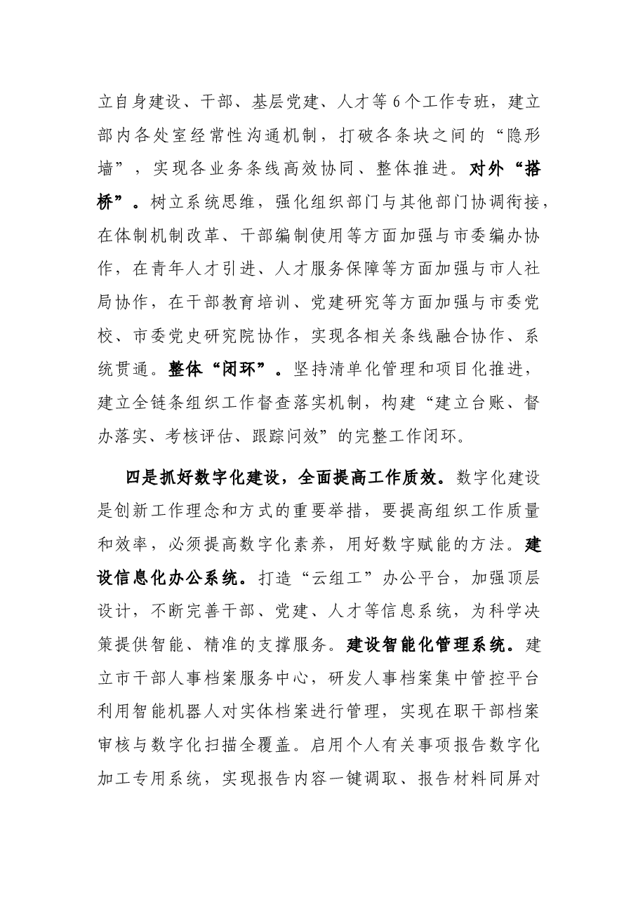 锻造“勇当排头兵”的过硬组工队伍——在全省组织部门自身建设会议上交流发言.docx,第3页预览