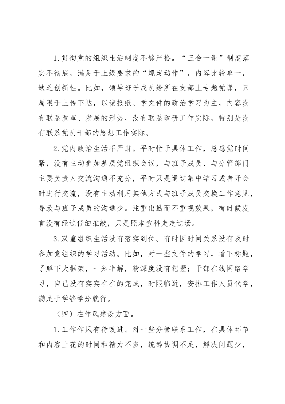 巡视整改专题民主生活会发言稿.docx,第3页预览