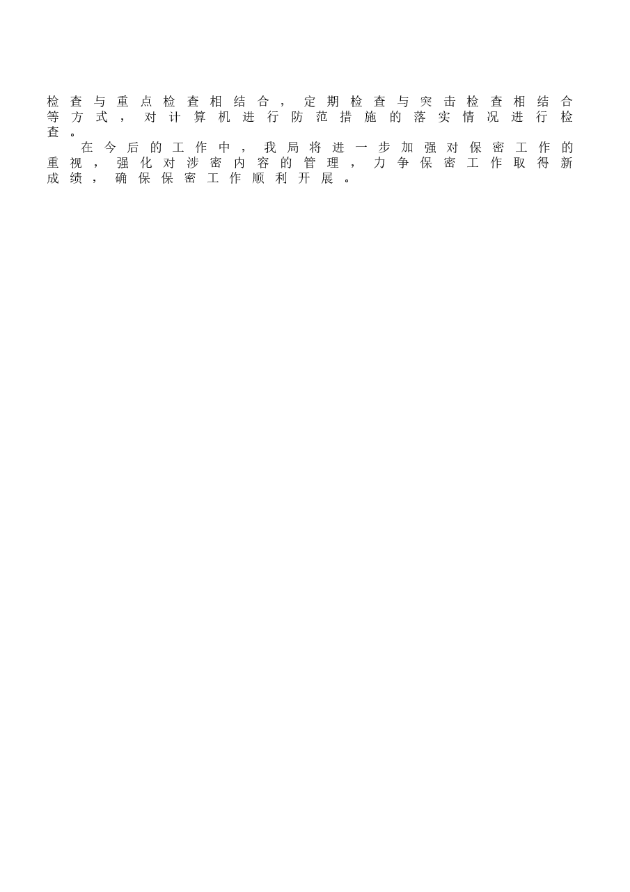 (11篇)保密工作总结(报告)范文.docx,第4页预览