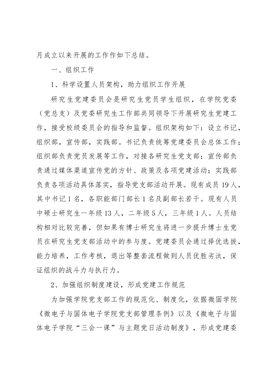 (8篇)党建工作协调委员会工作总结汇编.docx,第4页预览