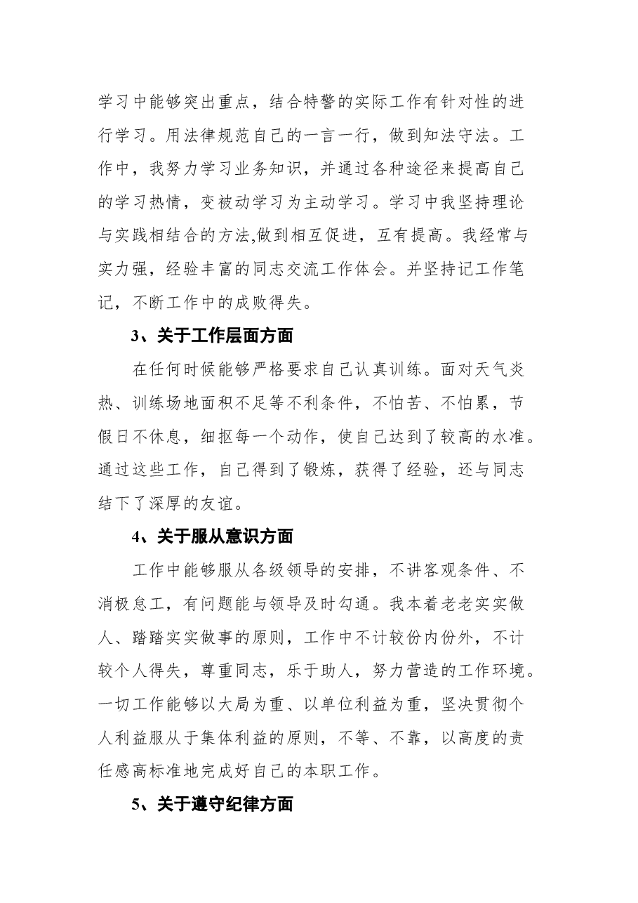(10篇)2021年公安年终个人工作总结汇编.docx,第3页预览