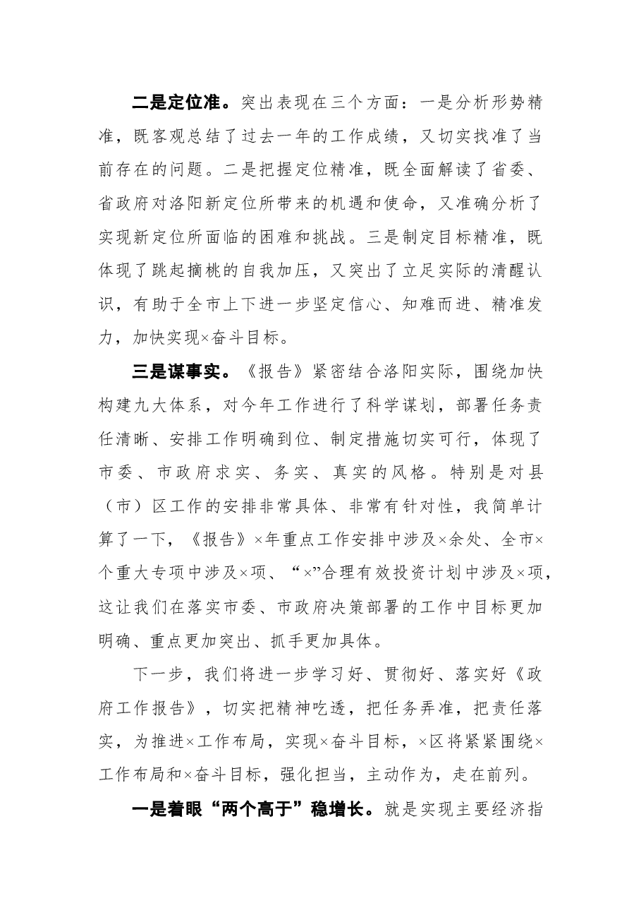 区委书记在人大代表团分组讨论时的发言提纲.docx，第3页预览