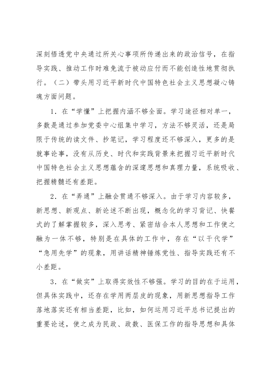在2022年度xx班子民主生活会上的个人剖析材料.doc,第2页预览