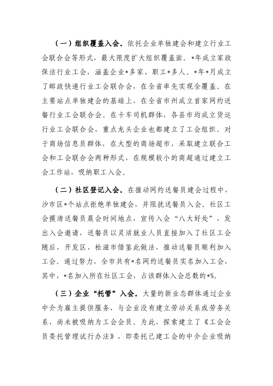 高位推进 服务先行 新业态群体建会入会见实效——工会主席交流发言材料.docx，第4页预览