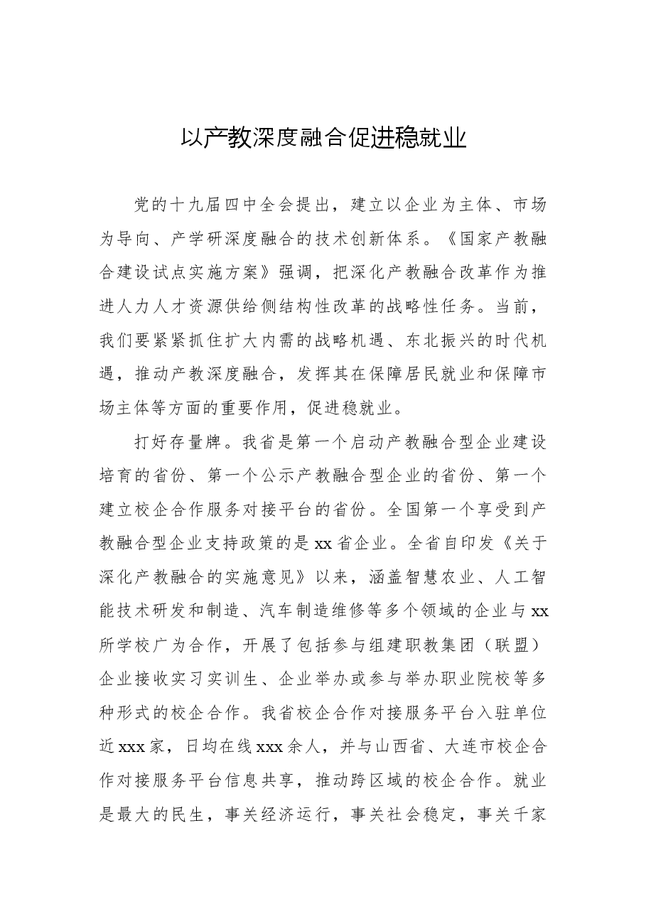 (5篇) 稳就业主题研讨发言汇编.docx,第2页预览