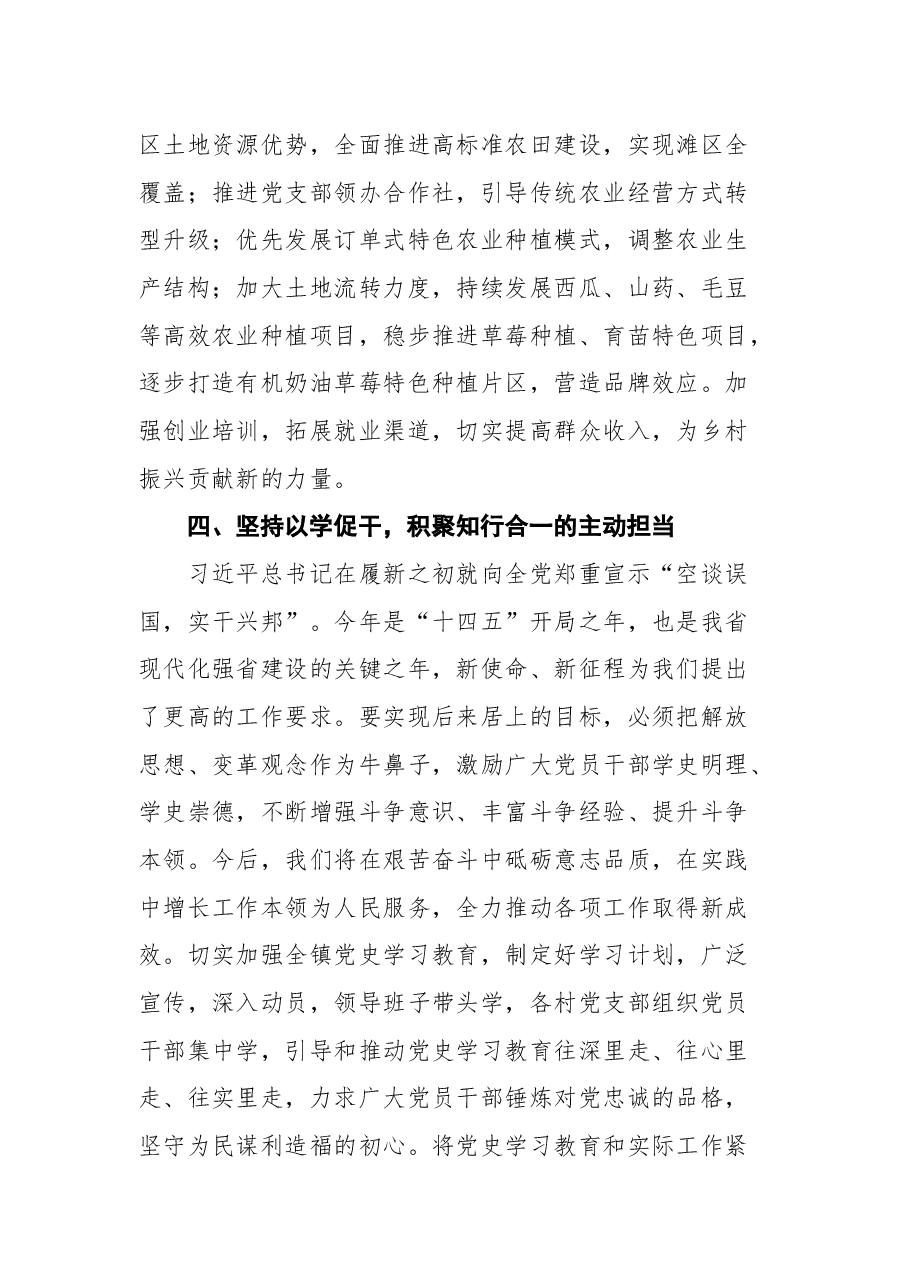 在县委理论学习中心组读书班上的发言.docx,第4页预览