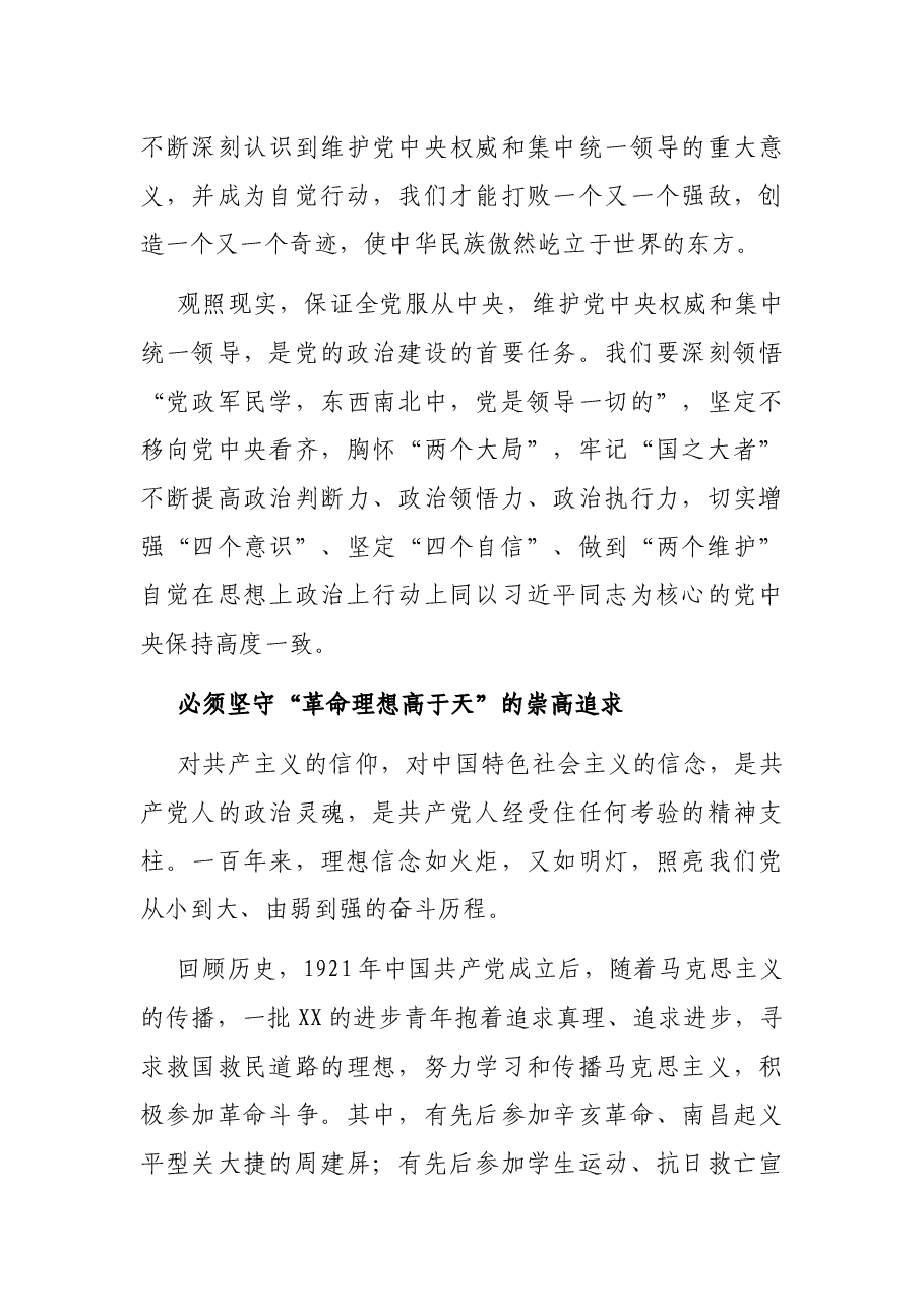 深入学习贯彻习近平总书记考察云南重要讲话精神研讨发言.docx,第3页预览