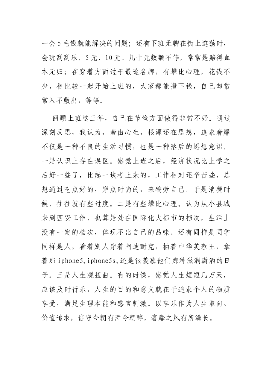 “秦亡于奢” 专题教育研讨发言材料.docx,第3页预览