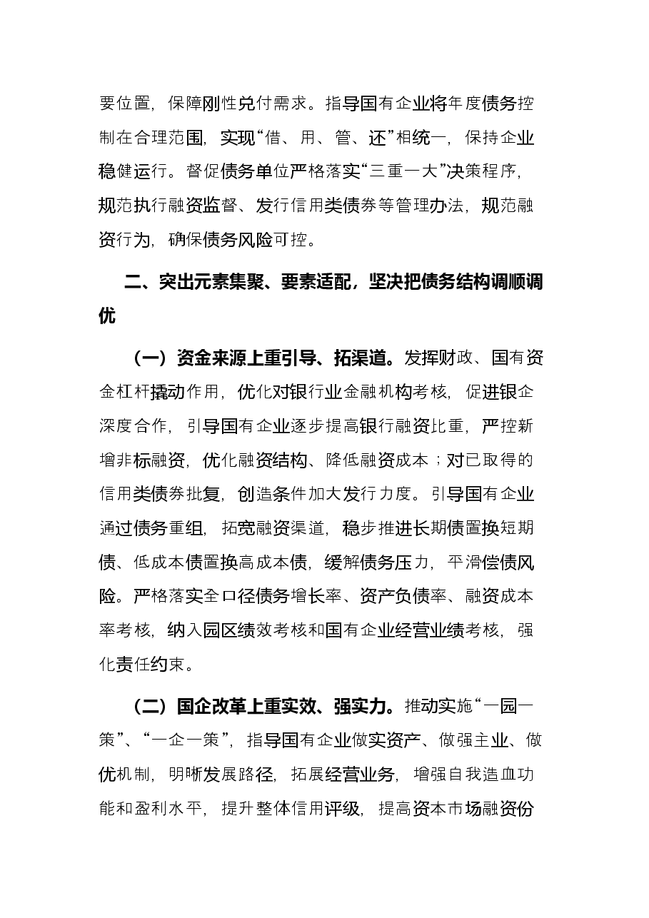 某市债务风险防控工作表态发言.docx，第2页预览