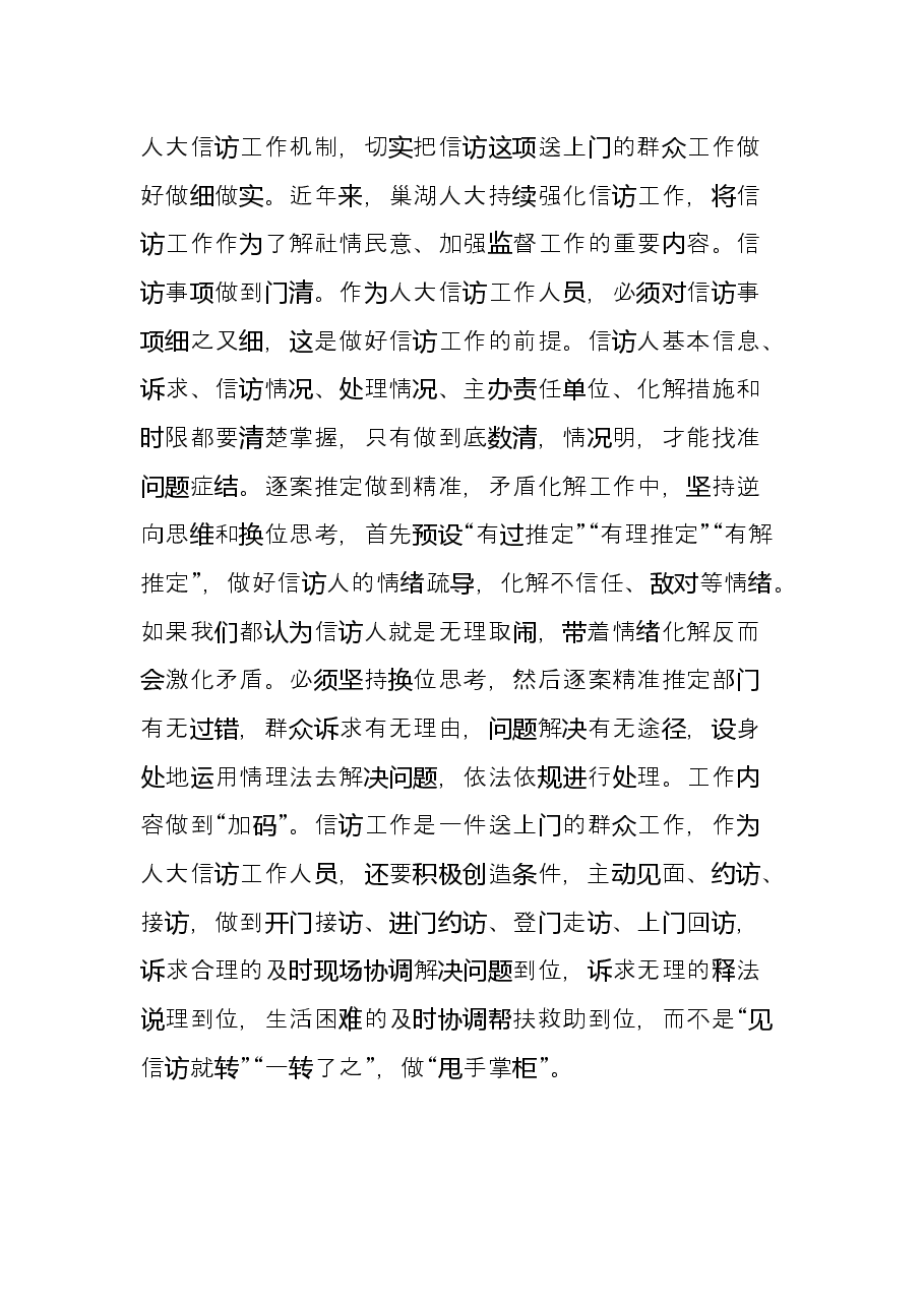 《信访工作条例》学习心得体会.docx,第2页预览